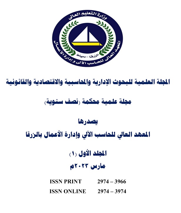 المجلة العلمية للبحوث الإدارية والمحاسبية والاقتصادية والقانونية